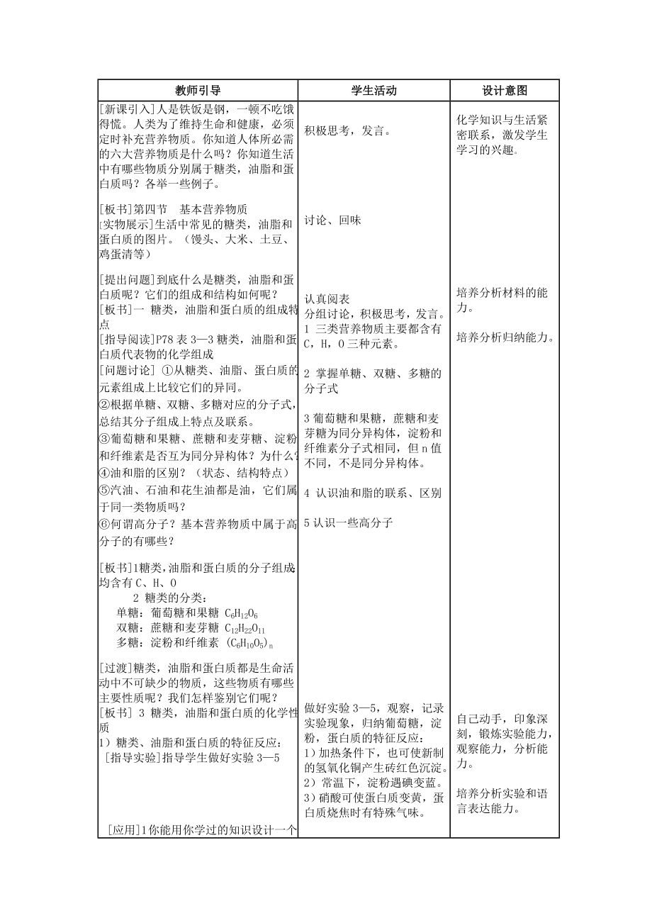 最新基本营养物质教案汇编.doc_第2页