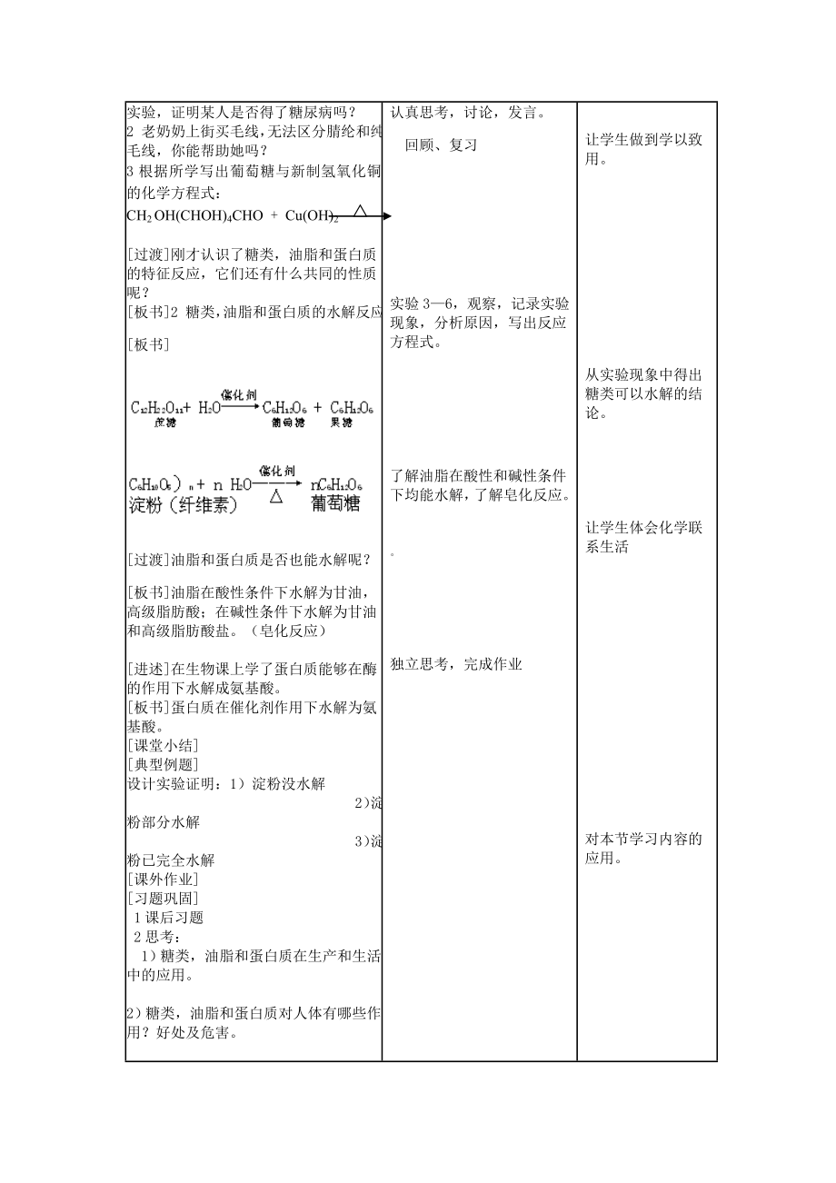 最新基本营养物质教案汇编.doc_第3页