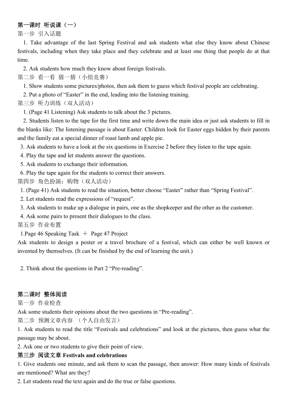 最新Unit1Festivalsaroundtheworld教案(28)汇编.doc_第2页