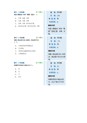 银行从业资格证第三套名师制作精品教学课件.doc