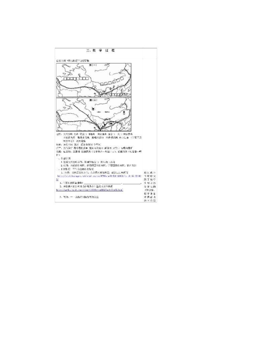 最新教案评选中国的西北地区名师优秀教案.doc_第3页