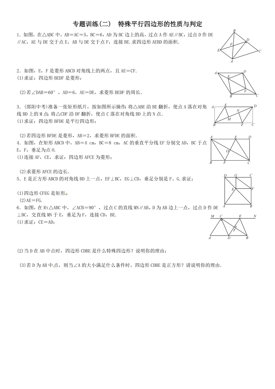 最新特殊平行四边形专项自选汇编.doc_第1页