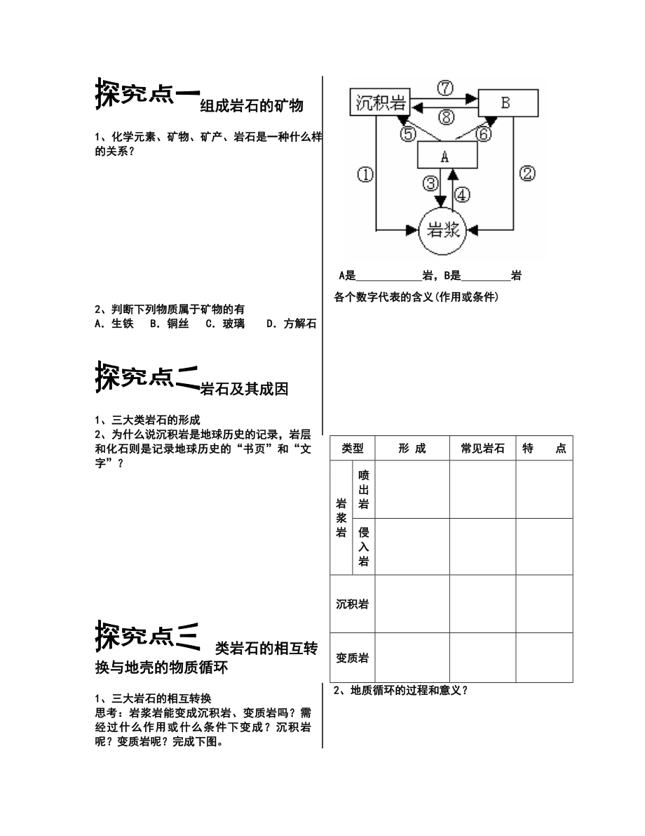 最新2.1地壳的物质组成和物质循环(导学案)汇编.doc_第3页