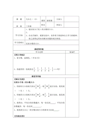 最新几分之一2导学案汇编.doc