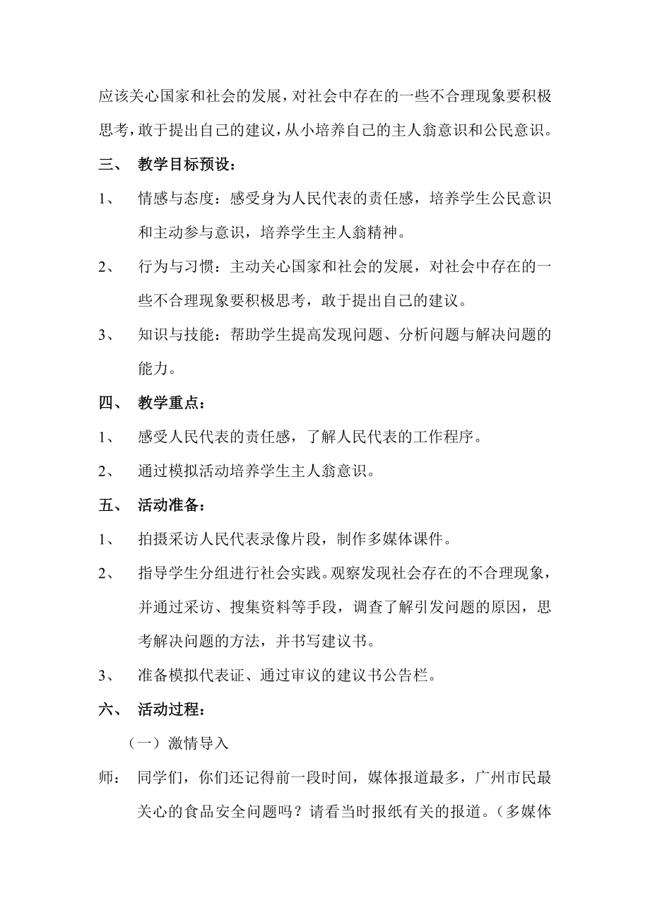 培养孩子的主人翁意识假如我是人民代表教学设计[精选文档].doc_第2页