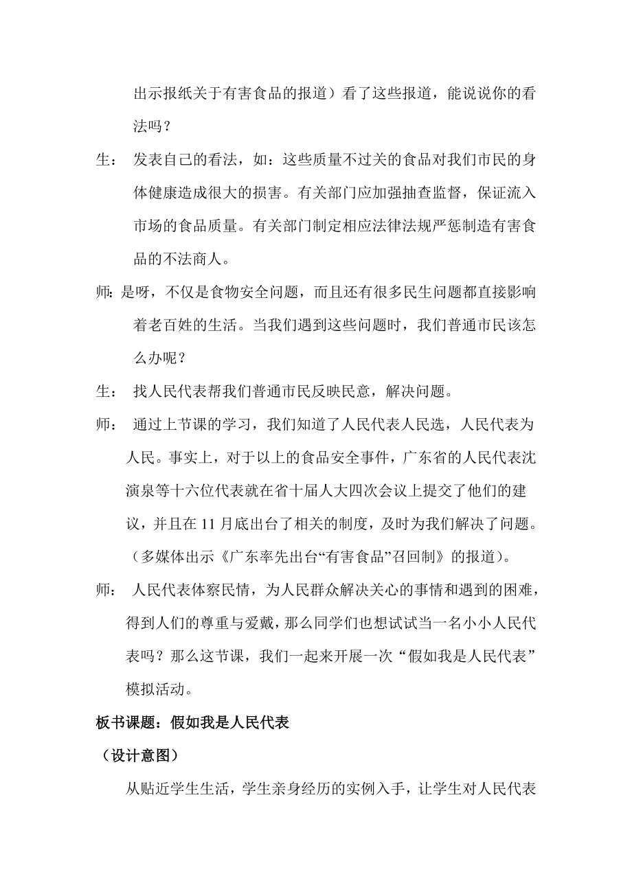 培养孩子的主人翁意识假如我是人民代表教学设计[精选文档].doc_第3页