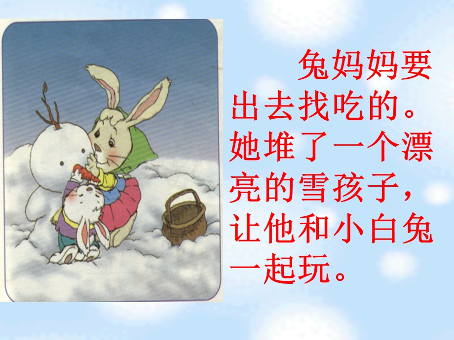 《雪孩子》PPT课件(1).ppt_第3页