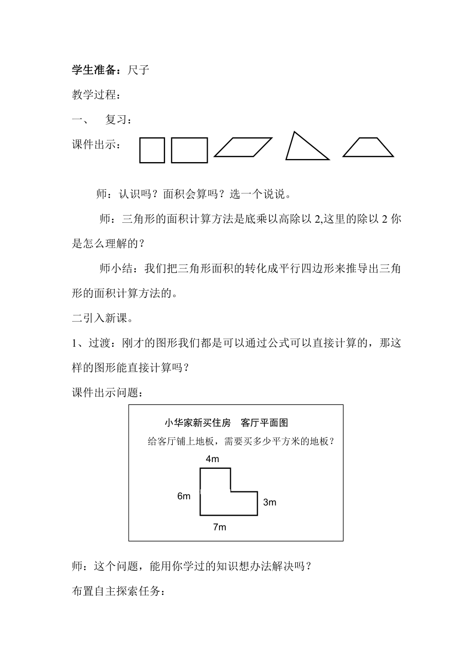 最新组合图形的面积教学设计汇编.doc_第2页