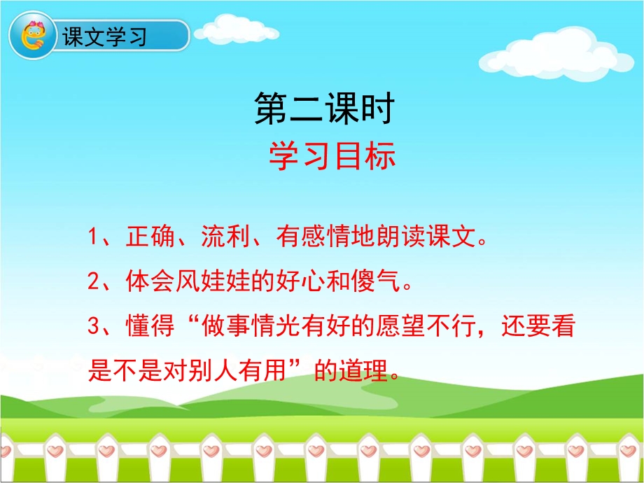 《风娃娃》优教课件.ppt_第2页