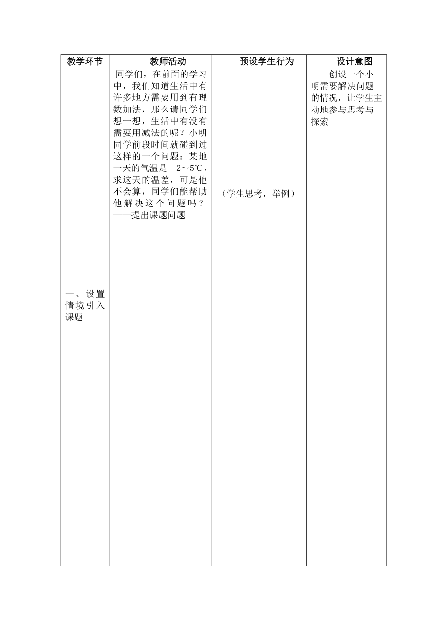 有理数的减法教学设计[精选文档].doc_第2页