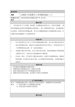 有理数的减法教学设计[精选文档].doc