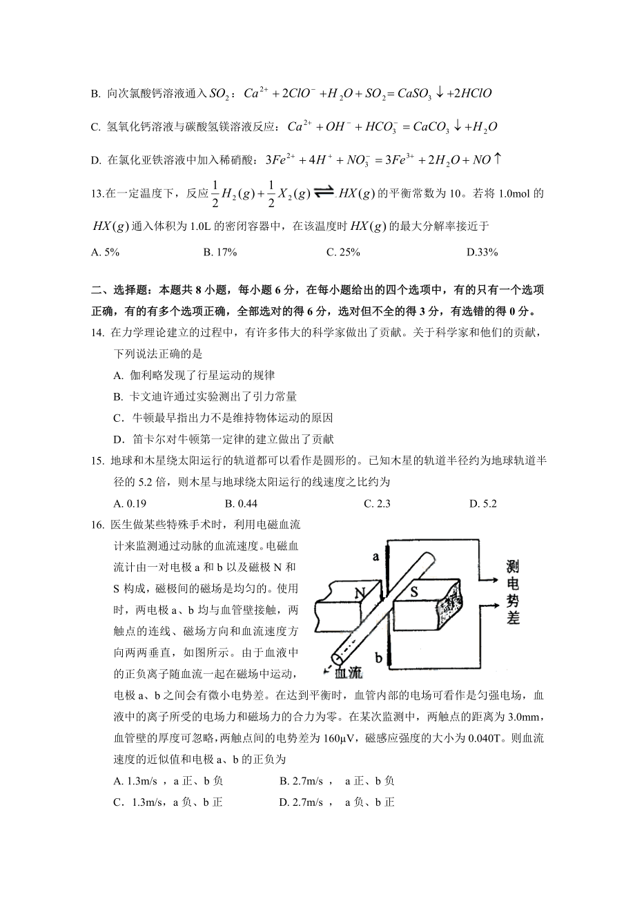 最新普通高校招生统一考试宁夏卷(理综)名师精心制作资料.doc_第3页