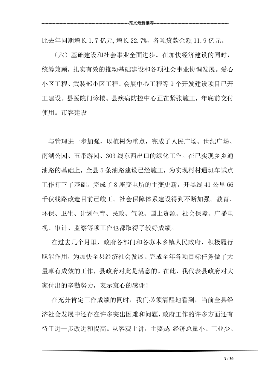 人民政府第二次全体会议上的讲话.doc_第3页