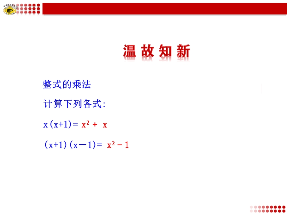 14.3.1提公因式法课件[精选文档].ppt_第3页