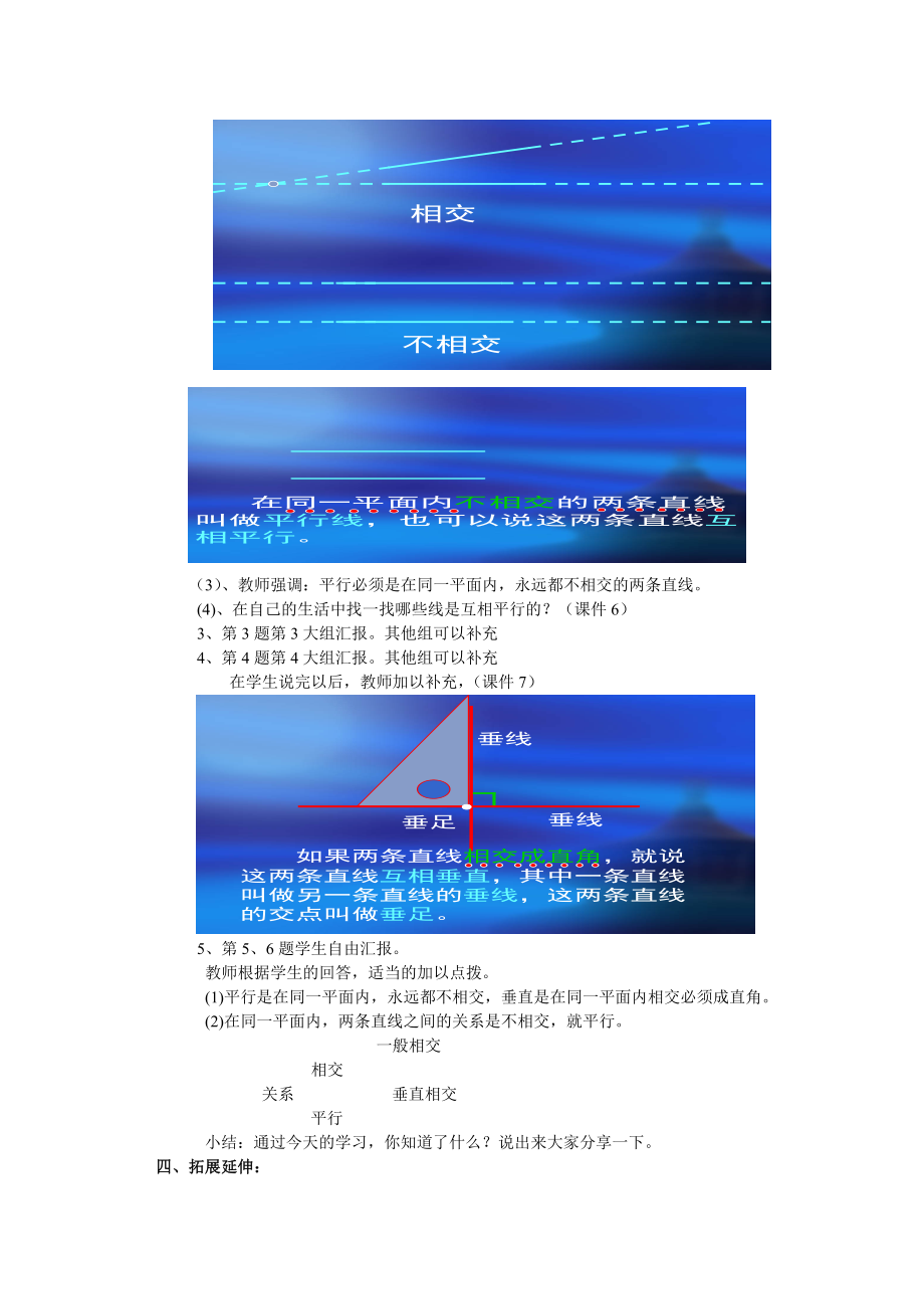 最新2导学案垂直与平行汇编.doc_第2页