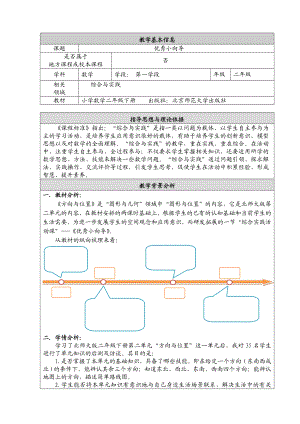 最新二年级优秀小向导育英郭婷婷汇编.doc