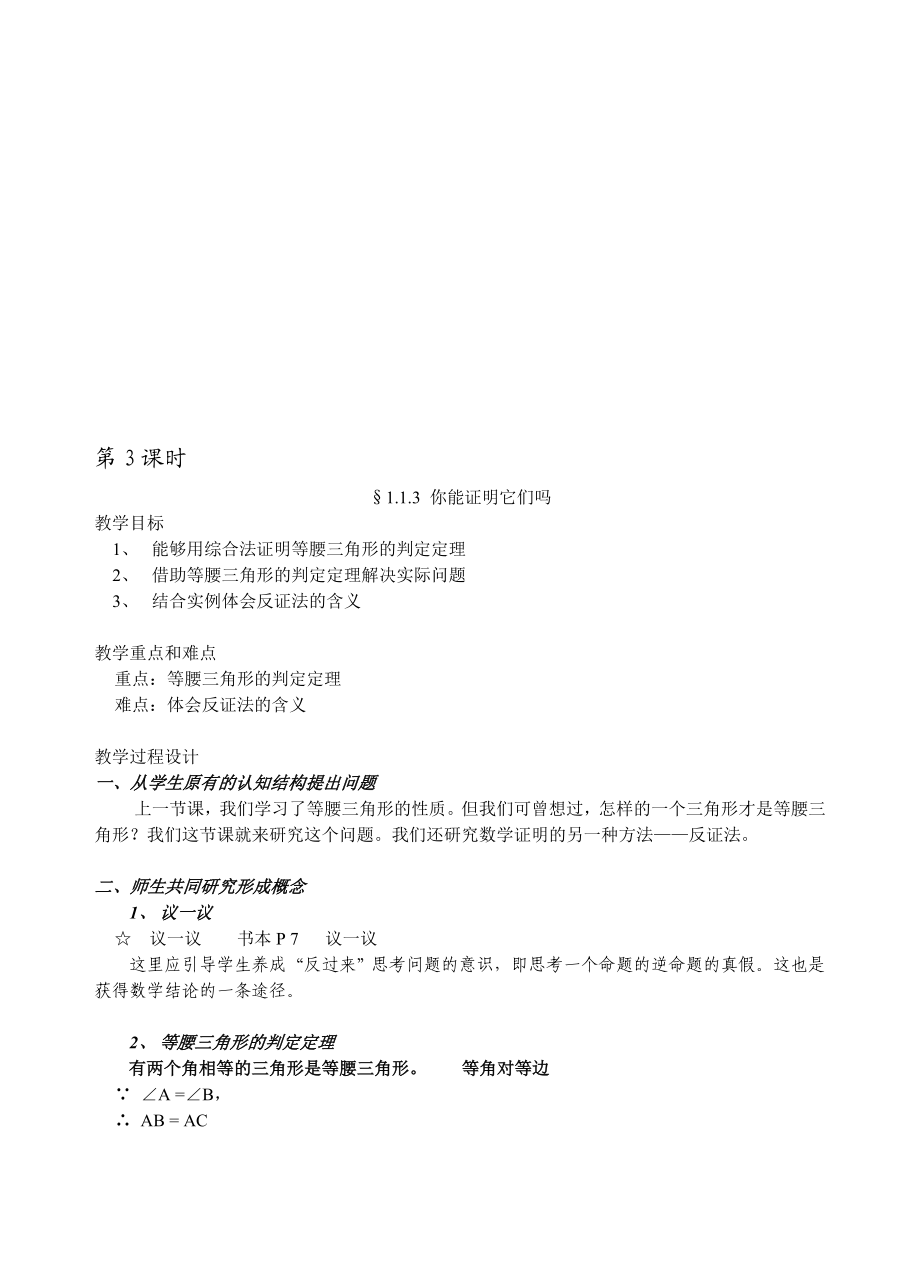 最新1.1.3 你能证明它们吗名师精心制作资料.doc_第1页