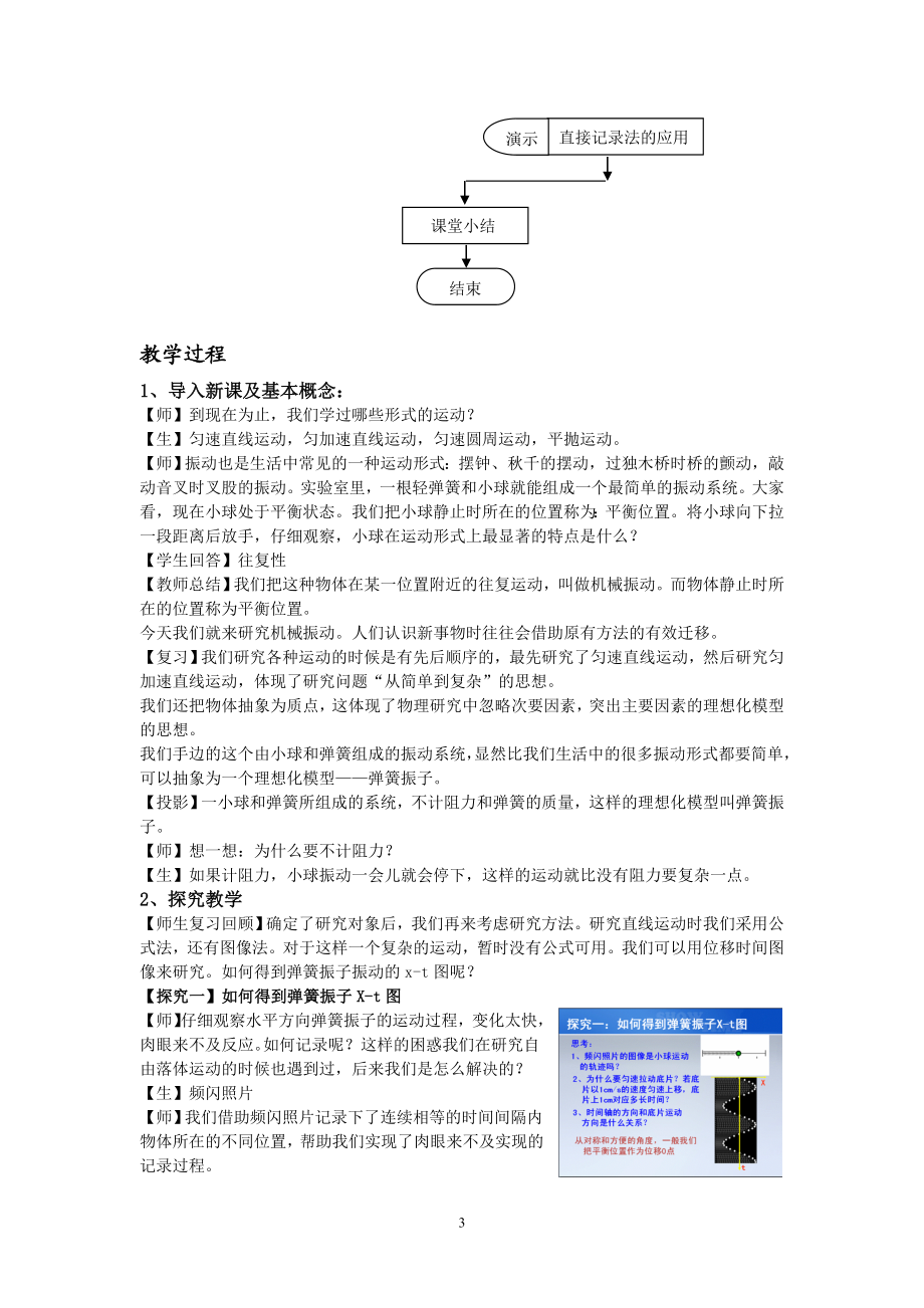 简谐运动教学设计[精选文档].doc_第3页