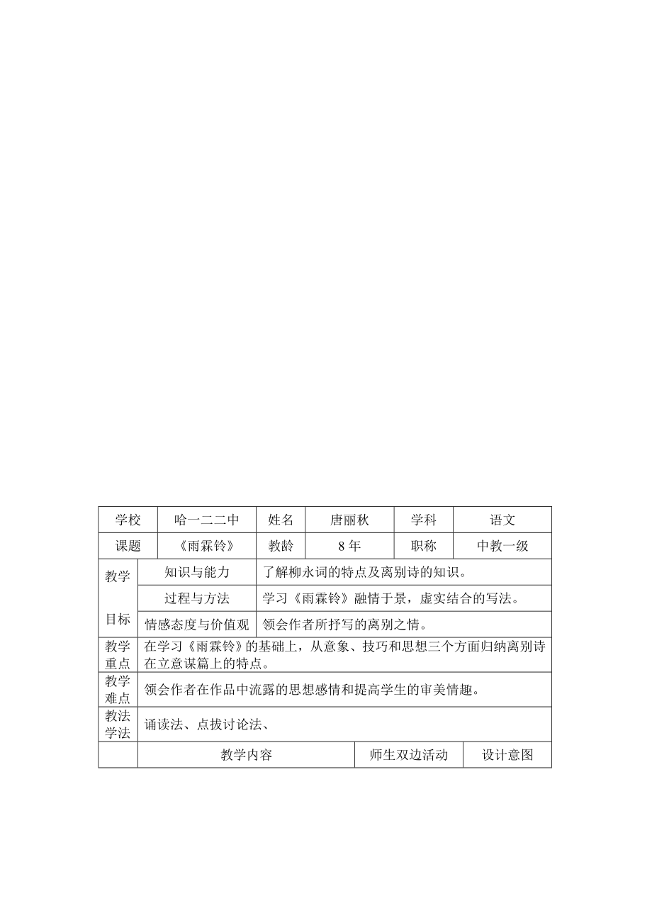 唐丽雨霖铃寒蝉凄切教学设计[精选文档].doc_第1页