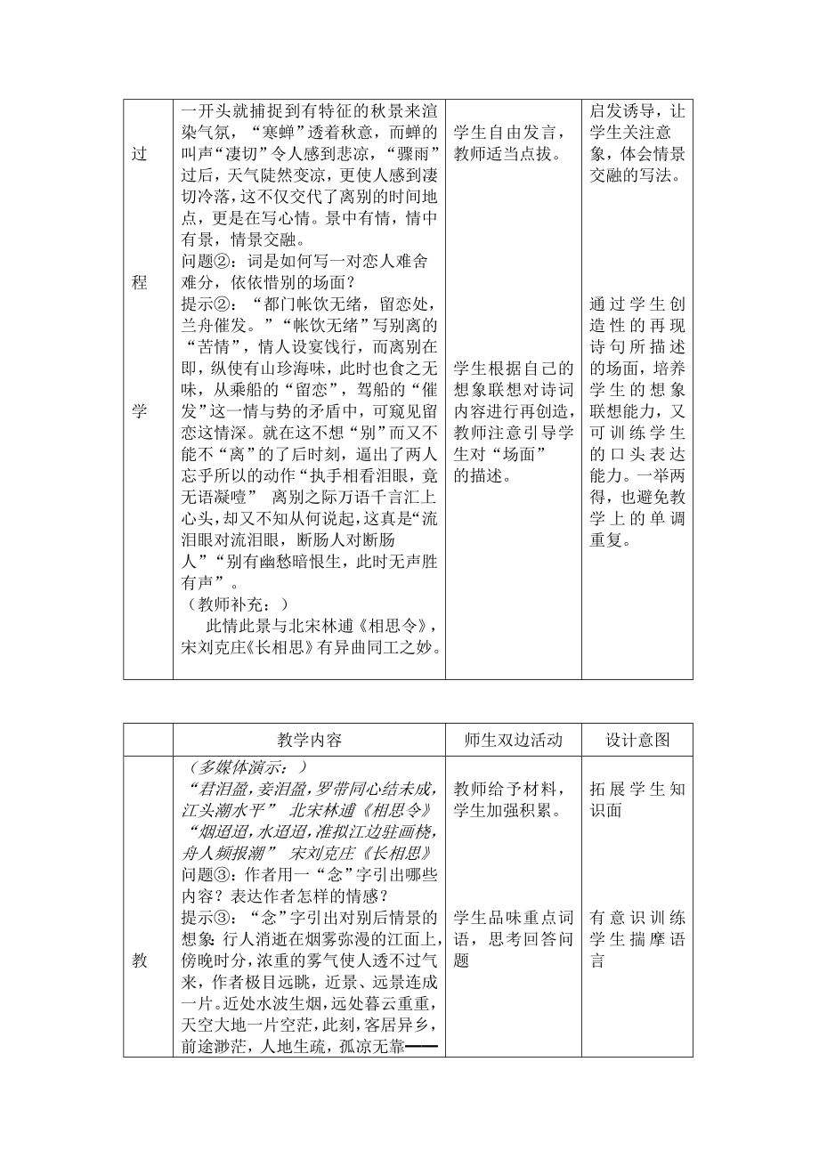 唐丽雨霖铃寒蝉凄切教学设计[精选文档].doc_第3页