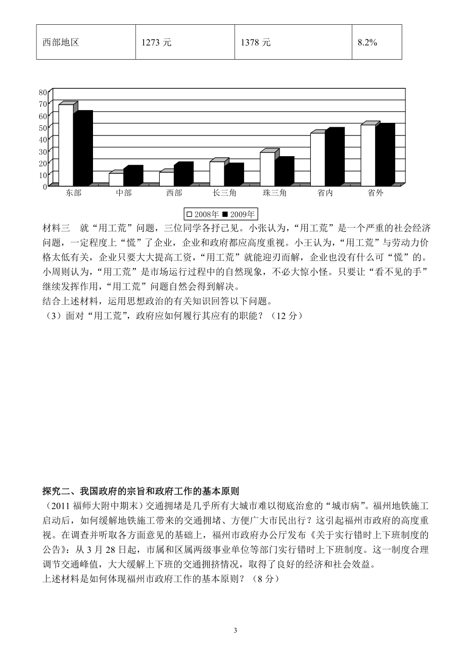 富源六中余贵良我国政府是人民的政府复习学案[精选文档].doc_第3页