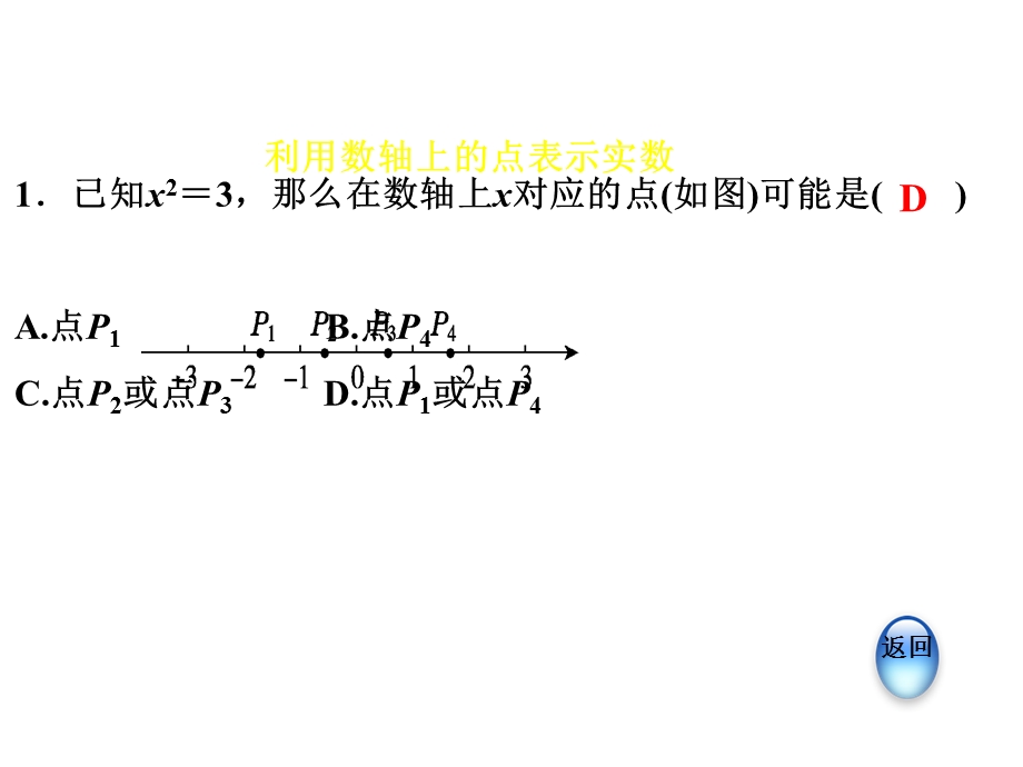 人教版七年级数学下册课件：第6章双休作业四 2 实数与数轴关系应用的三种常见题型 (共13张PPT).ppt_第3页