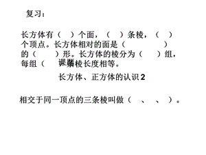 《长方体、正方体的展开图》课件-121.ppt