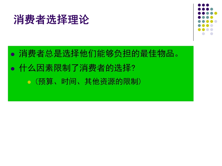 预算约束.ppt_第2页