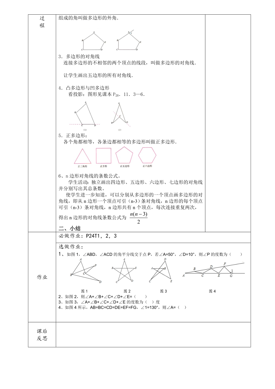 最新11.3.1多边形内角和教案汇编.doc_第2页