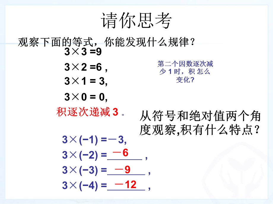 1.4.1.1有理数乘法正式[精选文档].ppt_第3页