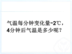 1.4.1.1有理数乘法正式[精选文档].ppt