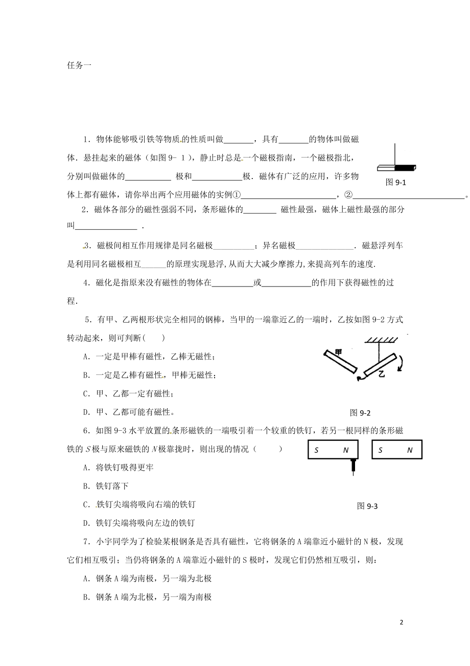 九年级物理全册20.1磁现象磁场导学案新版新人教版0616335.doc_第2页