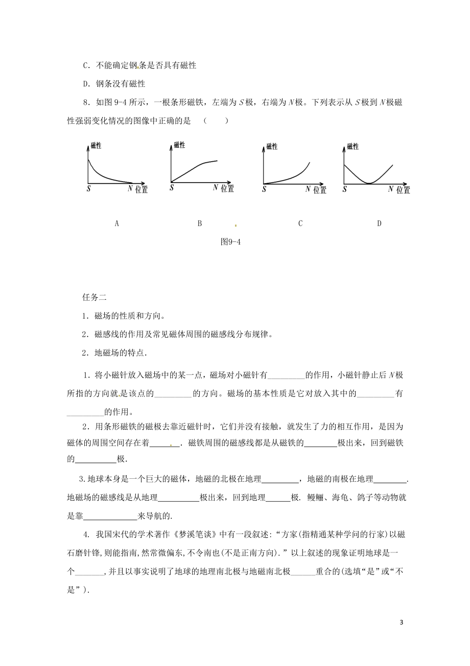 九年级物理全册20.1磁现象磁场导学案新版新人教版0616335.doc_第3页