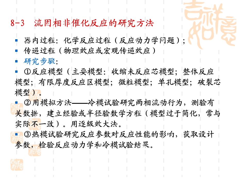 第八章流固相非催化反应名师编辑PPT课件.ppt_第3页