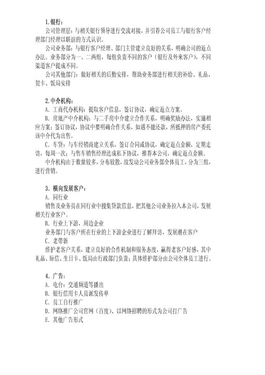 最新金融投资担保公司营销方案.docx_第1页