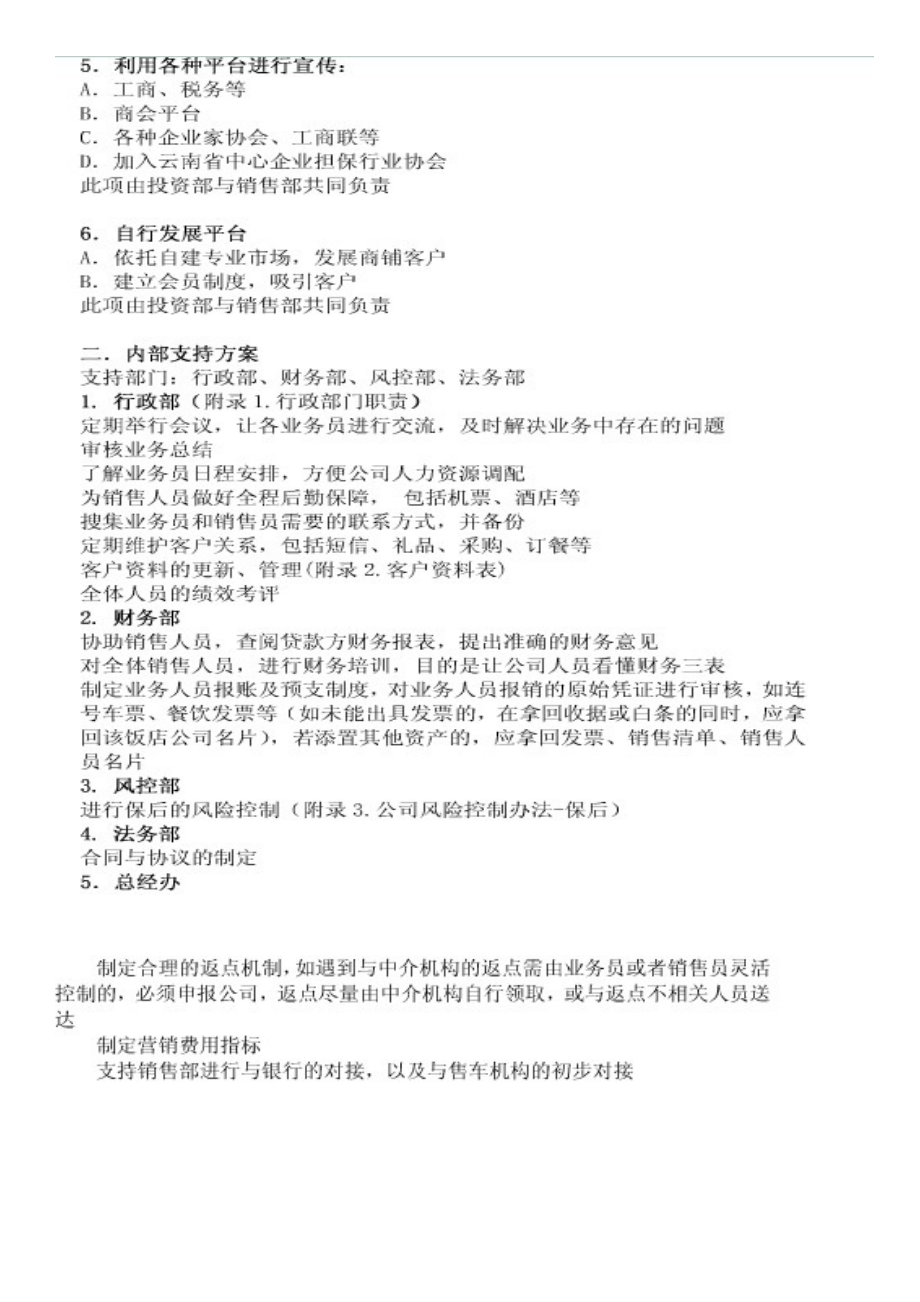 最新金融投资担保公司营销方案.docx_第2页