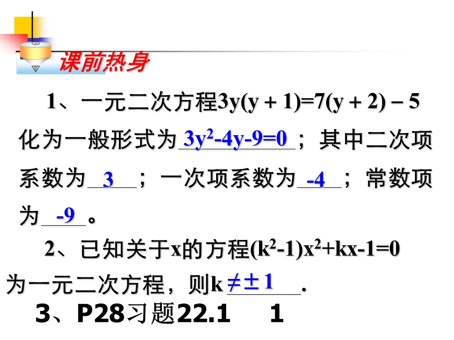 22.1一元二次方程二[精选文档].ppt_第2页