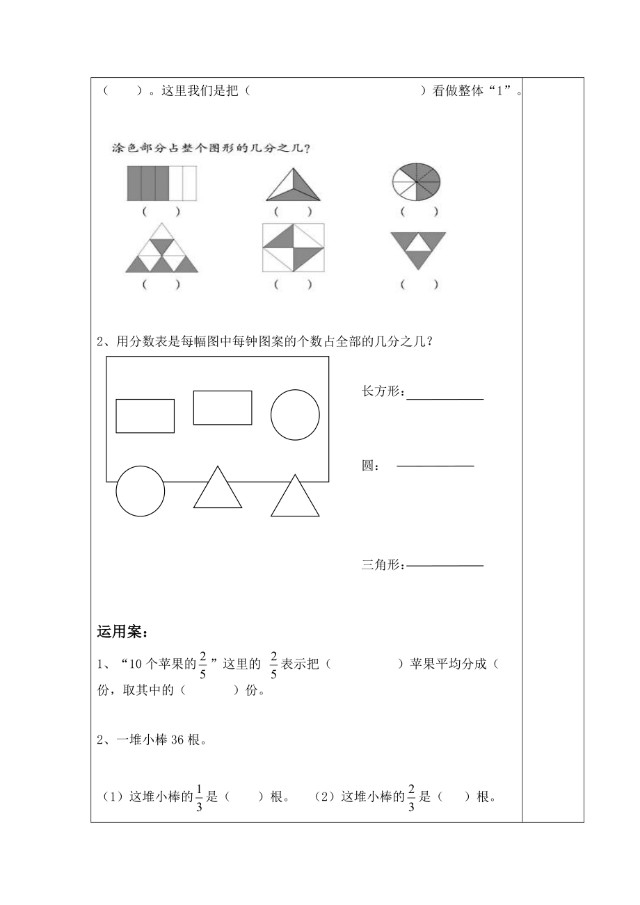 最新三年级数学分一分导学案汇编.doc_第2页