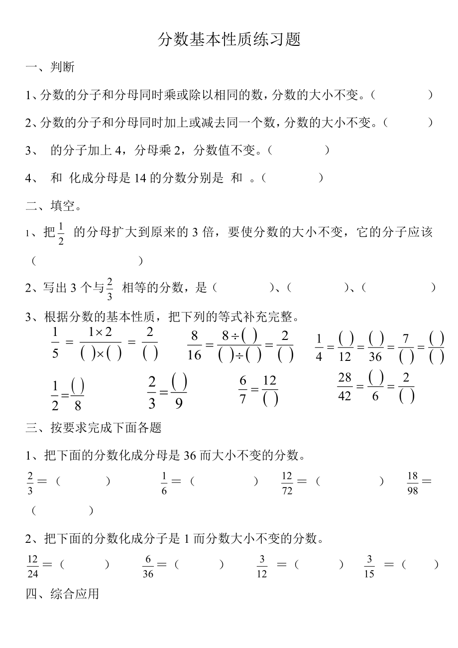 最新分数基本性质练习题汇编.doc_第1页