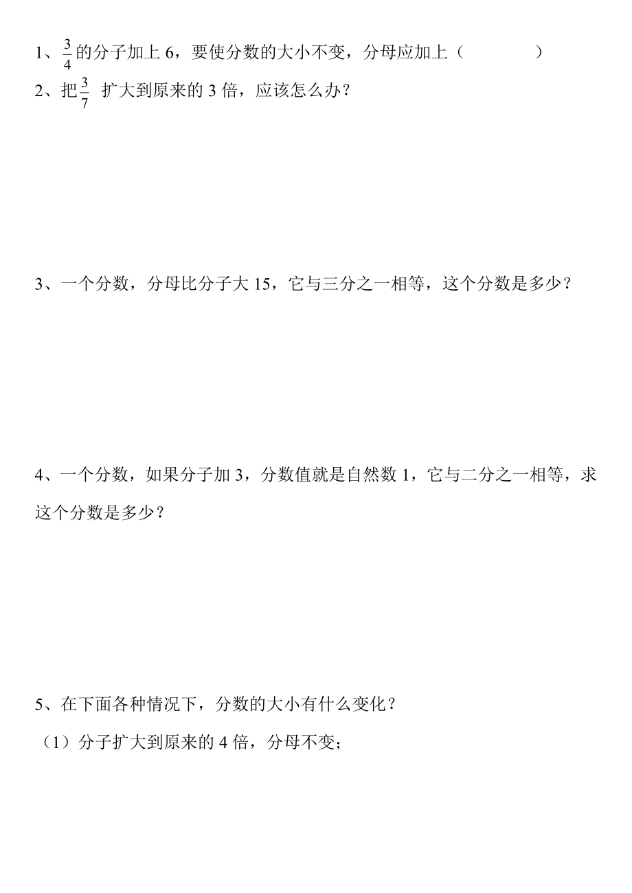 最新分数基本性质练习题汇编.doc_第2页