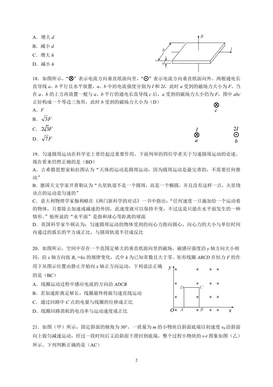 武汉市高三2月调考理综物理试题正版[精选文档].doc_第2页