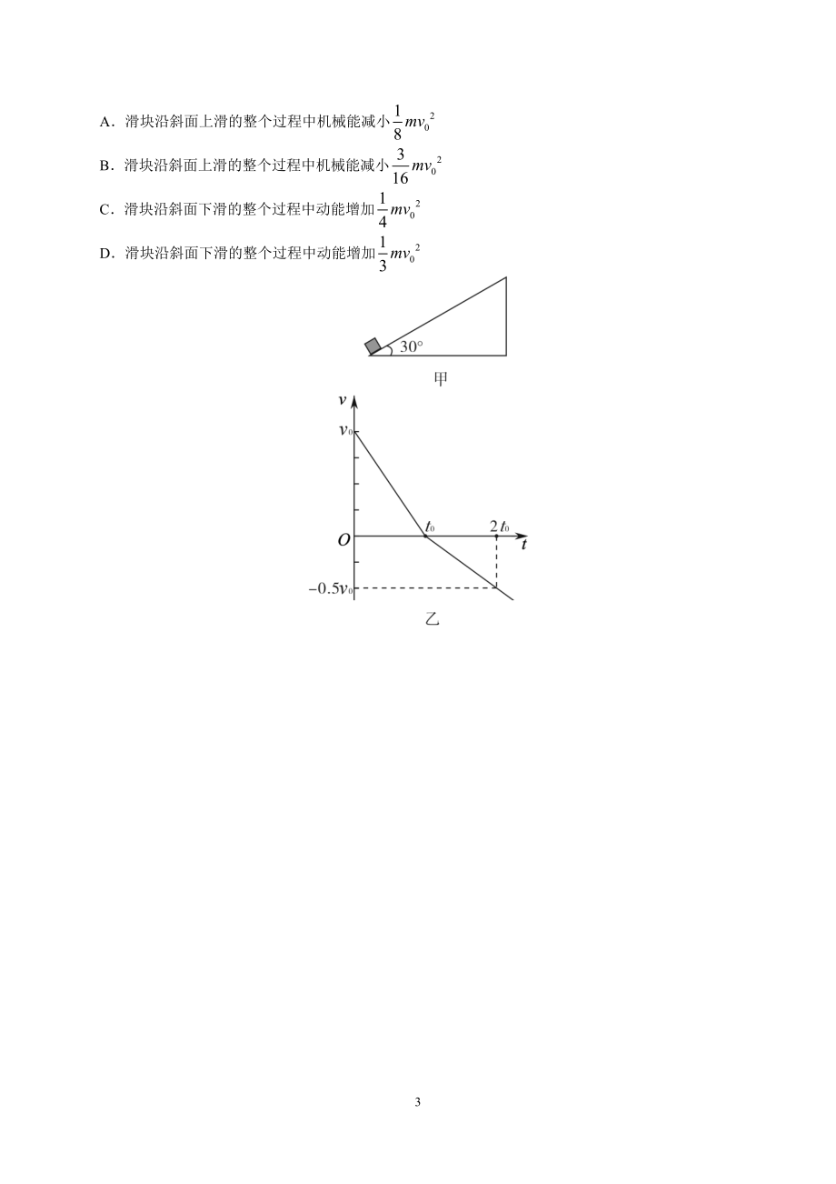 武汉市高三2月调考理综物理试题正版[精选文档].doc_第3页