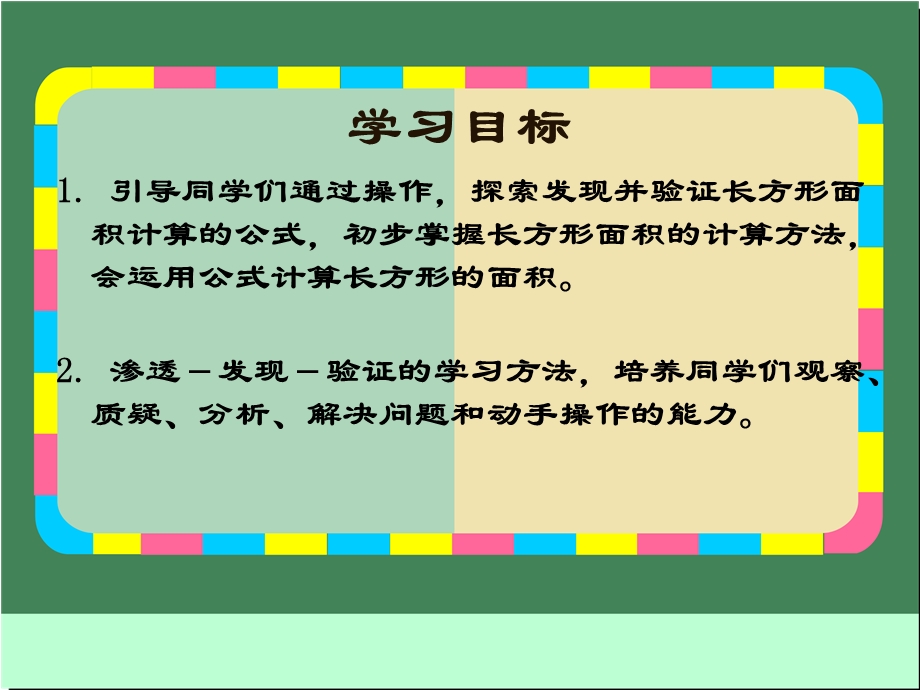 三年级下册数学课件－2.2长方形 面积的计算｜西师大版5 (共10张PPT).ppt_第2页