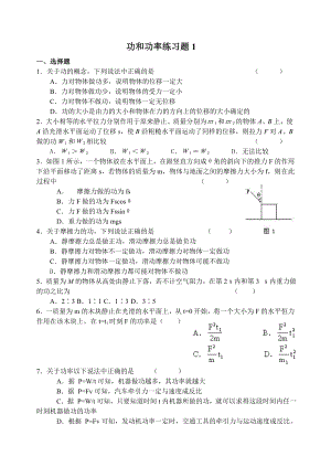 最新功和功率练习题1汇编.doc