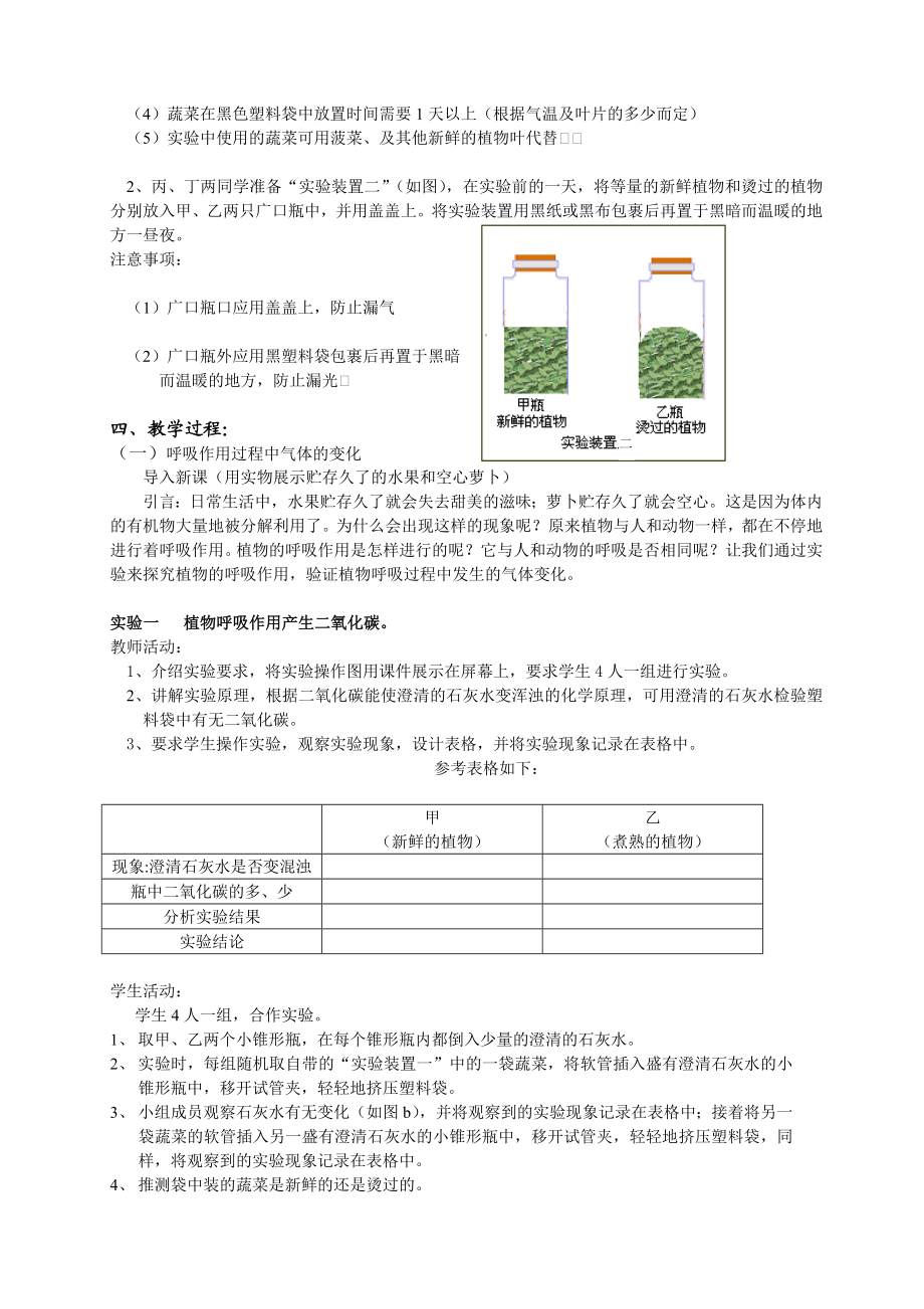 最新验证植物呼吸过程中气体的变化汇编.doc_第2页