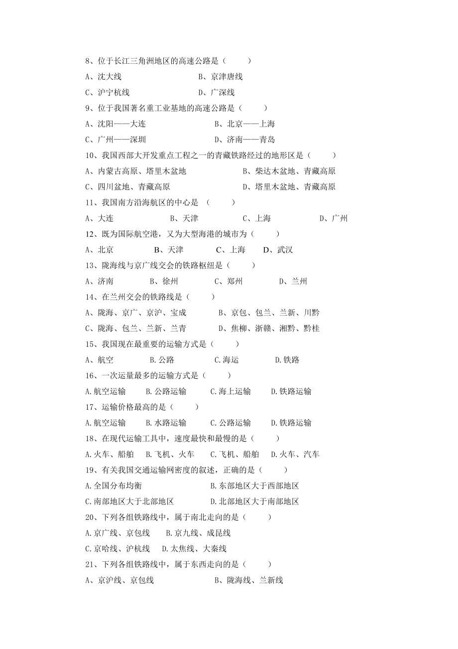 最新第三节合理发展交通运输习题1汇编.doc_第2页