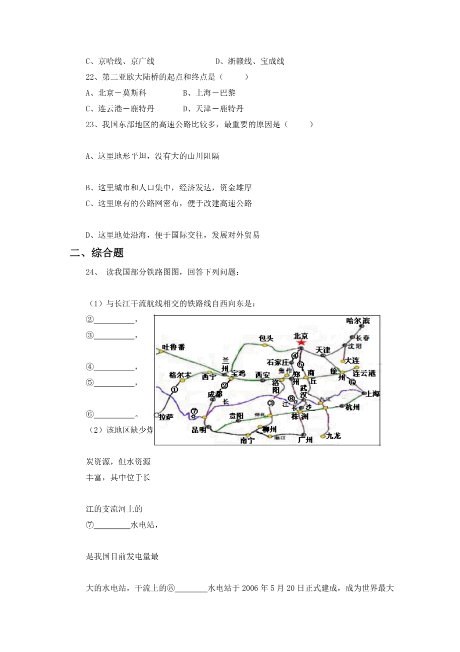 最新第三节合理发展交通运输习题1汇编.doc_第3页