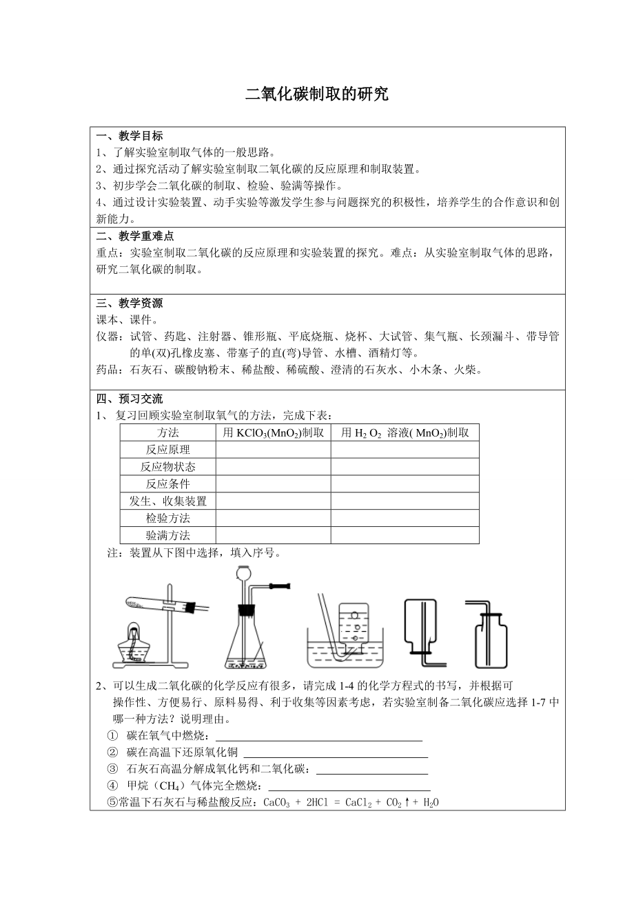 最新二氧化碳制取研究教案汇编.doc_第1页