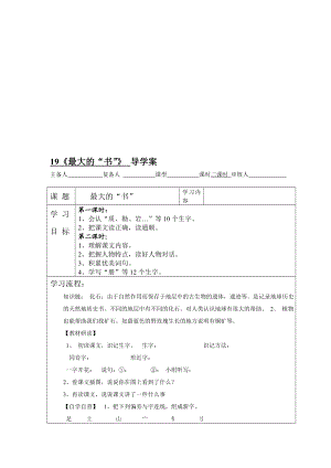 最大的书导学案[精选文档].doc