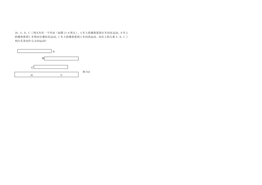 最新1.2运动的描述练习题B汇编.doc_第3页